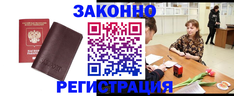 прописка для работы в Мурино